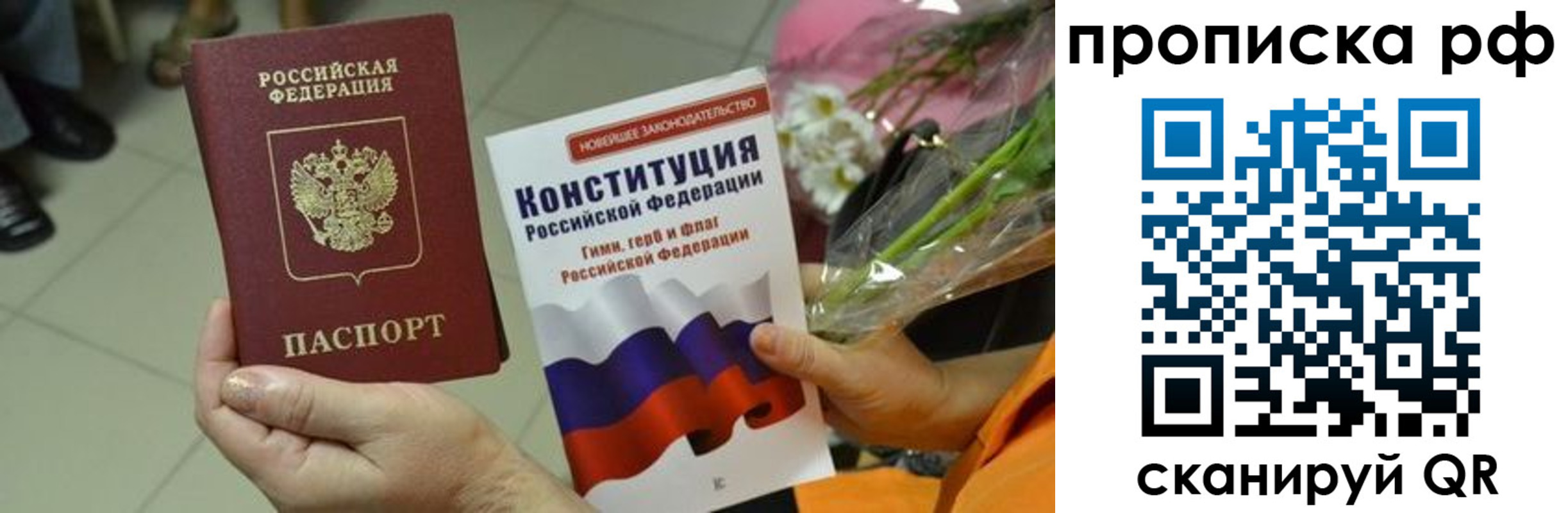 прописка ребенка в Балабаново