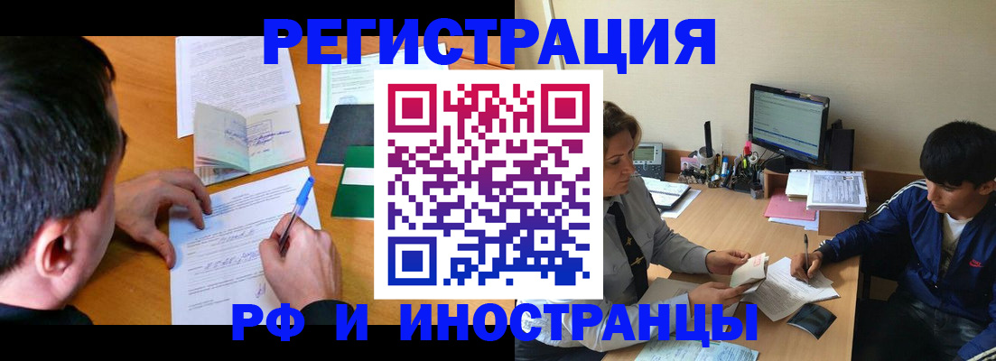 прописка для работы в Балабаново