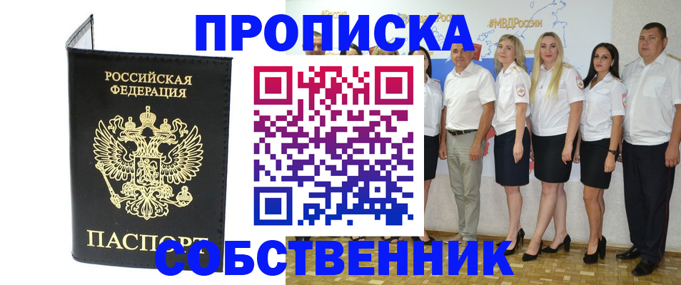 прописка в Балабаново