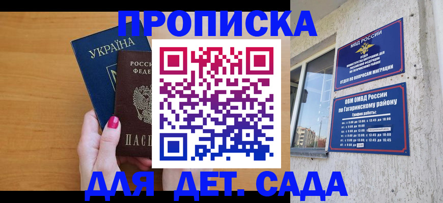 временная прописка в Балабаново