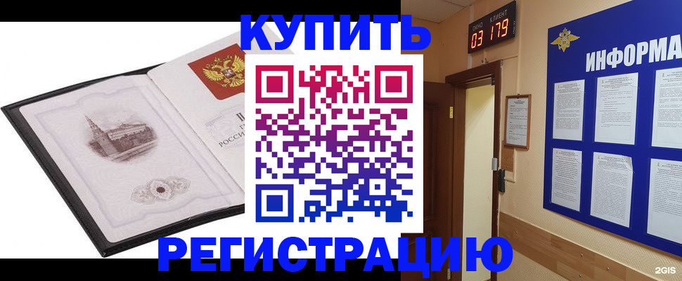 купить прописку в Балабаново