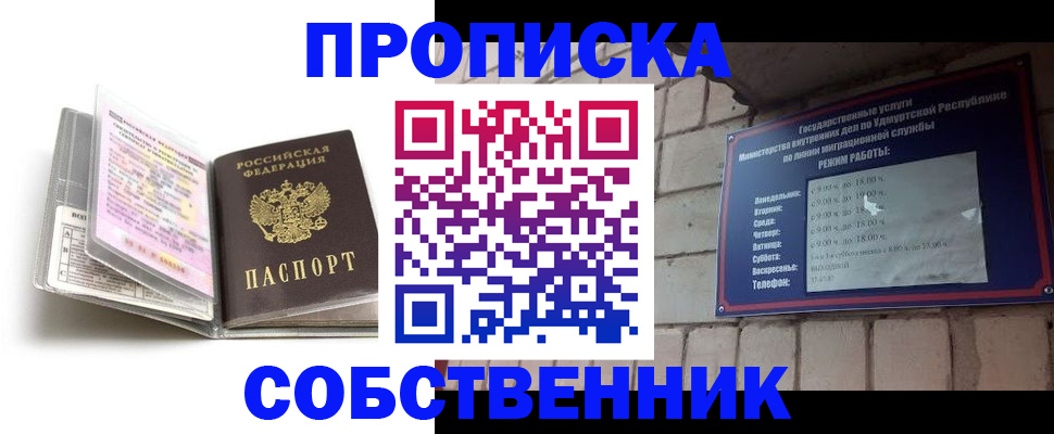купить прописку в Балабаново